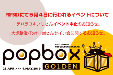 POPBOX-Golden-に関するお知らせ_f0010033_13524193.jpg