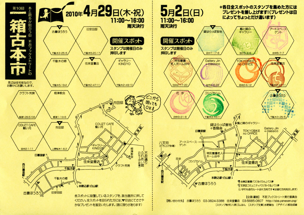 一箱古本市と谷根千散策_e0185645_074100.jpg