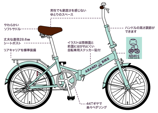 アランジバイク アランジアロンゾ 折りたたみ自転車 就け