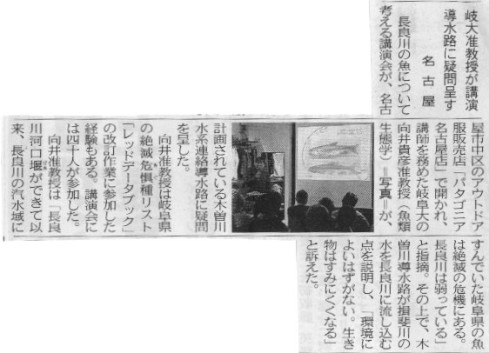 長良川の魚たちは今-パタゴニア・名古屋店での講演会_f0197754_23505580.jpg