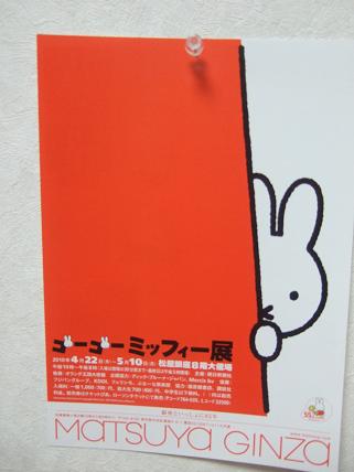 55miffy展_b0183483_22592981.jpg