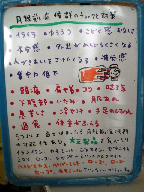 月経前症候群のチェックと対策 整体 ツボゲッチューりらく屋 朝霞