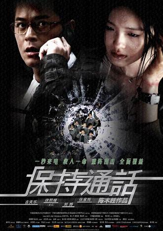 保持通話 コネクテッド ’08 香港・中国 (DVD)_e0079992_22532170.jpg