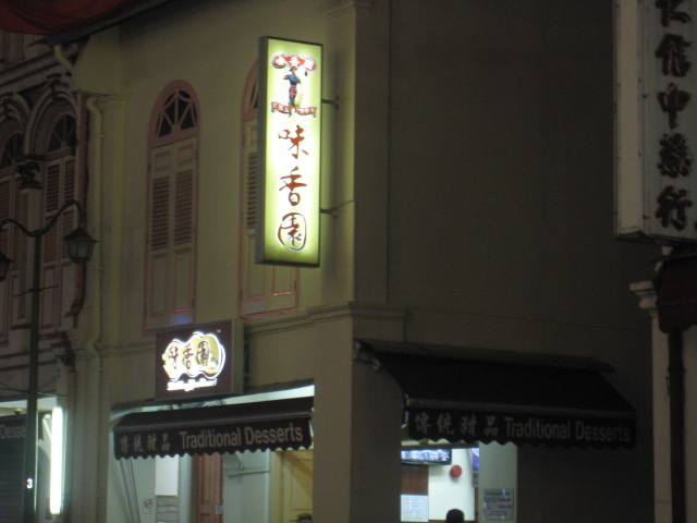 シンガポール③ 中華スイーツ_c0212604_7404263.jpg