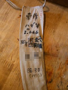 昭和30年の中通しハゼ竿 : 片手にピストル 心に花束
