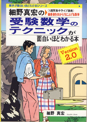 収蔵品番号223 予備校で教える受験数学 : 浪人大学付属参考書