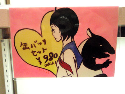 『裏・中村佑介の世界展』_b0102637_512062.jpg