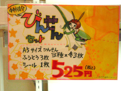 『裏・中村佑介の世界展』_b0102637_5164064.jpg