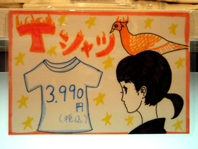 『裏・中村佑介の世界展』_b0102637_5314068.jpg