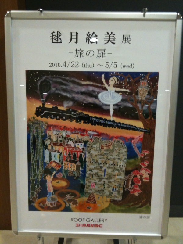 本日(5/5)はライブ!& 毬月絵美さんの個展行ってきました♪_e0078743_234367.jpg