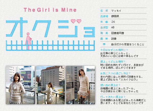 本誌グラビア The Girl is Mine 屋上女子写真 オクジョ／3人目_a0163747_23325231.jpg