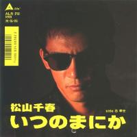 松山千春 全作品 4_d0022648_21563774.jpg