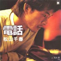 松山千春 全作品 2 : 懐かしいアナログ盤♪