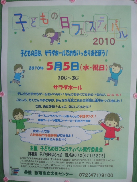 「子どもの日フェスティバル」出展_c0108460_18241253.jpg
