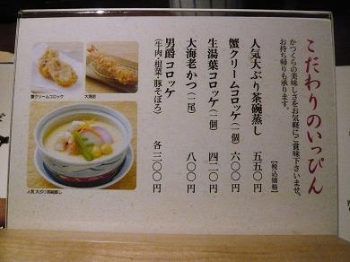 新宿高島屋レストラン街の「名代とんかつ かつくら」で京都のとんかつ。_a0029277_292344.jpg