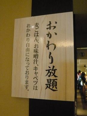 新宿高島屋レストラン街の「名代とんかつ かつくら」で京都のとんかつ。_a0029277_29537.jpg