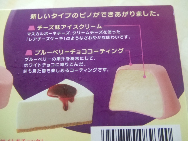 ピノ ブルーベリー&チーズ_f0076001_22534076.jpg