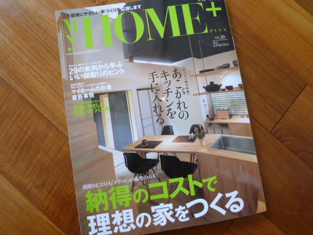 マイホームプラス2010年 春_a0116902_1323848.jpg