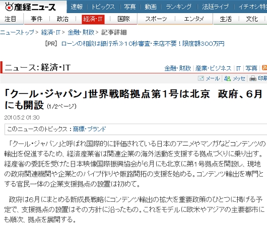 クールジャパンに関連して日本政府の動きが早くてビックリ_b0007805_22533687.jpg