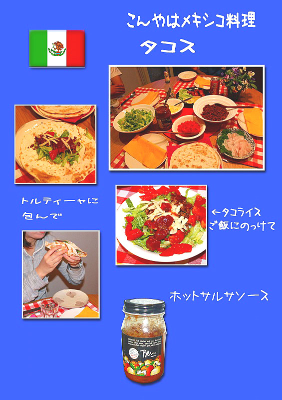 メキシコ料理　タコス_e0092118_2128115.jpg