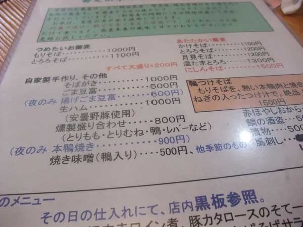 【シックな店内で日本酒と蕎麦を味わう・・・「蕎麦倶楽部 佐々木」(松本市)】_a0005436_19463072.jpg
