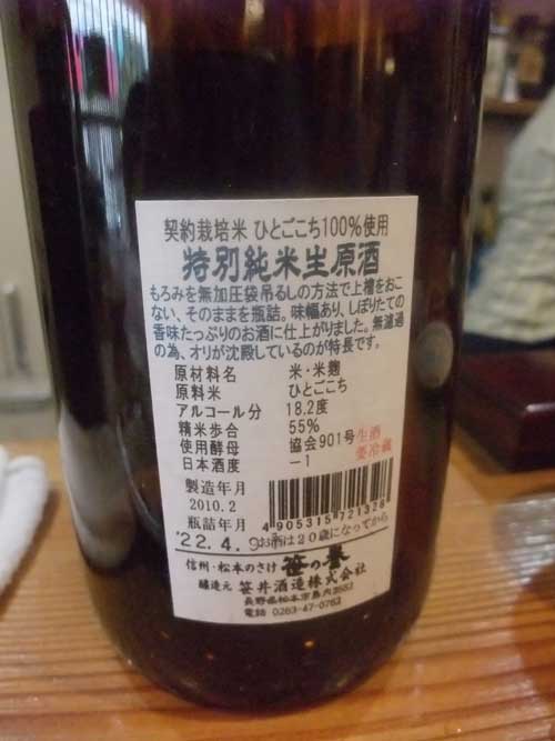 【シックな店内で日本酒と蕎麦を味わう・・・「蕎麦倶楽部 佐々木」(松本市)】_a0005436_20464725.jpg