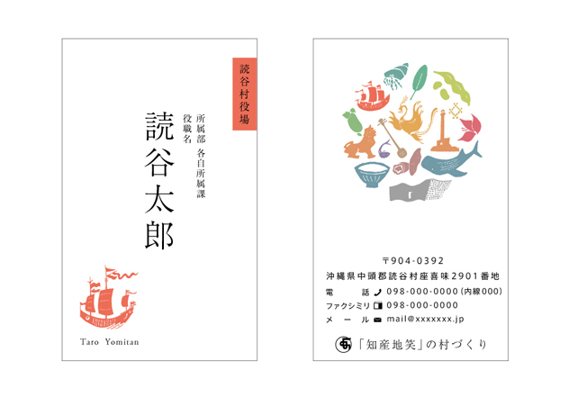 読谷村をあらわす名刺_c0191542_10583071.jpg
