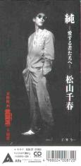 松山千春 全作品 4_d0022648_19513748.jpg