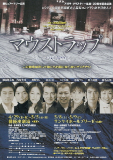 『マウストラップ/ねずみとり』_e0033570_20381357.jpg