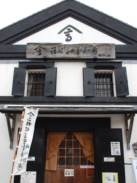 函館高田屋嘉兵衛資料館(函館末広町レトロ建築コレクション)_f0142606_16574927.jpg