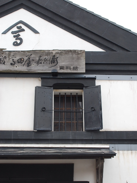 函館高田屋嘉兵衛資料館(函館末広町レトロ建築コレクション)_f0142606_17253825.jpg