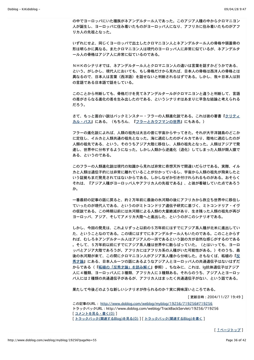 ネアンデルタール人の”謎”:ますます混迷を深める_e0171614_1135644.jpg