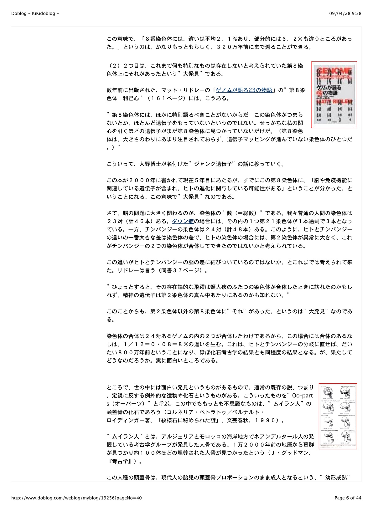 ネアンデルタール人の”謎”:ますます混迷を深める_e0171614_1136244.jpg