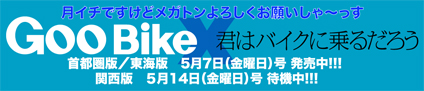 君はバイクに乗るだろう VOL.25_f0203027_22171266.jpg