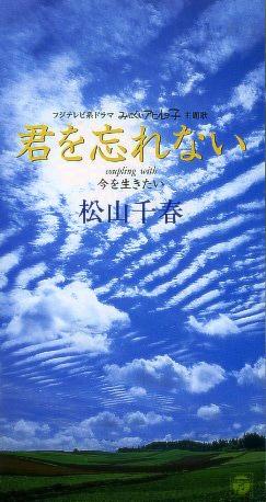松山千春 全作品 5_d0022648_0284843.jpg