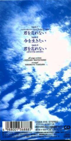 松山千春 全作品 5_d0022648_0291249.jpg