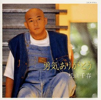 松山千春 全作品 4_d0022648_19152525.jpg