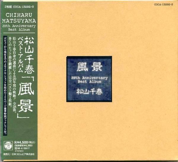 松山千春 全作品 5_d0022648_19593425.jpg