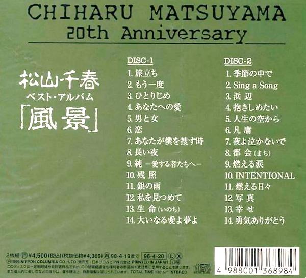 松山千春 全作品 5_d0022648_202369.jpg