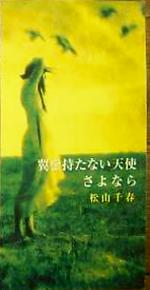 松山千春 全作品 5_d0022648_23343356.jpg