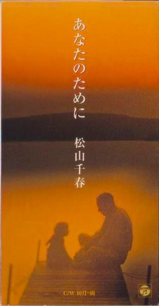 松山千春 全作品 5_d0022648_73171.jpg