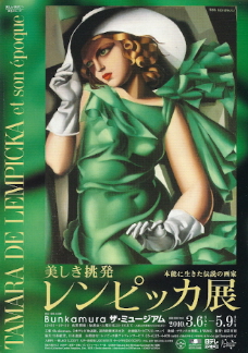 『美しき挑発 レンピッカ展/本能に生きた伝説の画家』_e0033570_649860.jpg