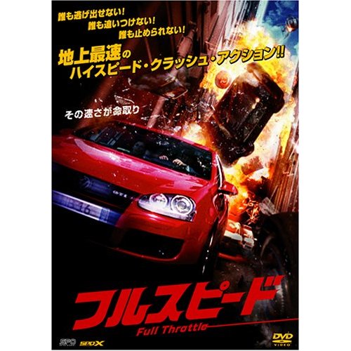 「フルスピード」 おきらくごくらく(出張版)