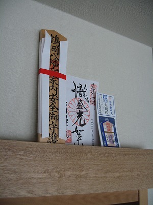 お札の場所 Remiの部屋 お札の場所 Remiの部屋