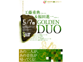 ランチタイムコンサート 工藤重典&福田進一 GOLDEN DUO_f0082141_7441693.gif