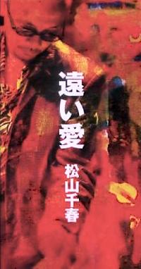 松山千春 全作品 6 : 懐かしいアナログ盤♪ 松山千春 全作品 6 : 懐かしいアナログ盤♪