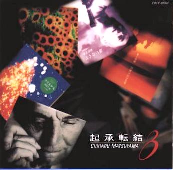 松山千春 全作品 5_d0022648_7391313.jpg