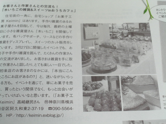 『素敵なカントリー』に載ってます(^^♪_c0169360_8525260.jpg