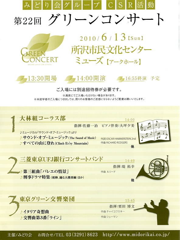 演奏会のご案内 Focus On My Heart