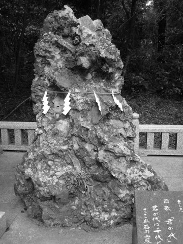 鹿島神宮のさざれ石 Japaneggae
